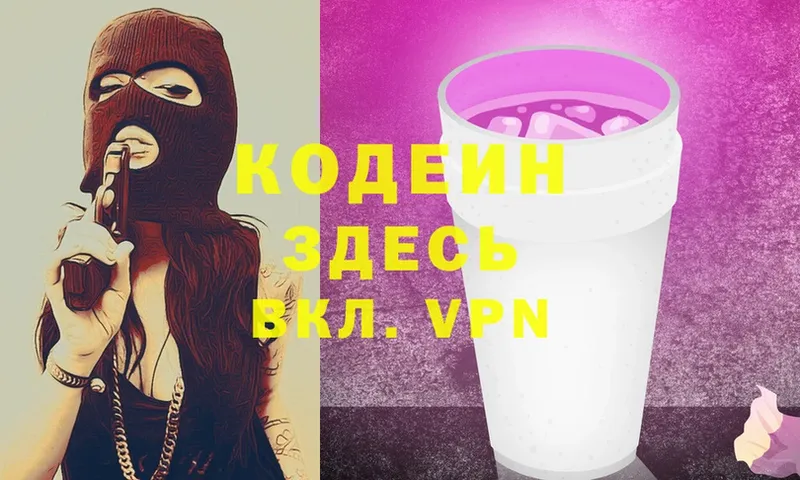 Кодеин Purple Drank  купить наркотик  МЕГА как войти  Когалым 